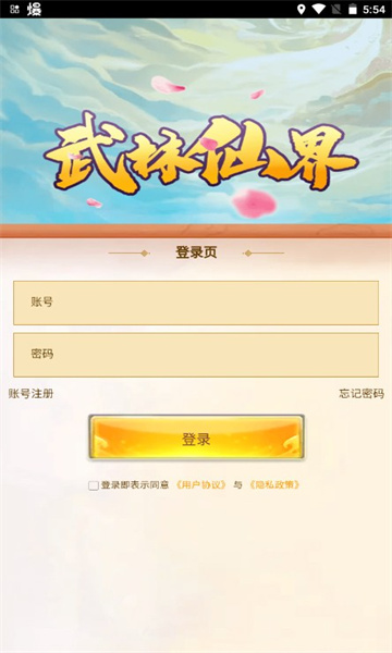 武林仙界游戲正版紅包版截圖2