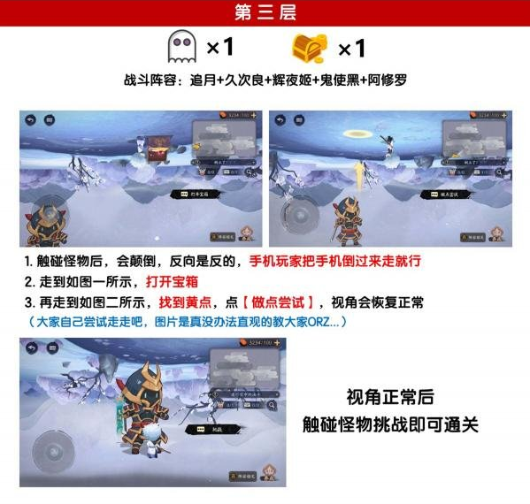 陰陽(yáng)師綺都探秘第三關(guān)怎么過(guò)