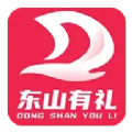 东山有礼优惠购物APP版