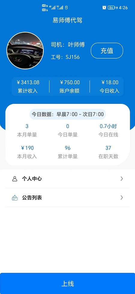 八巡代駕APP版截圖2