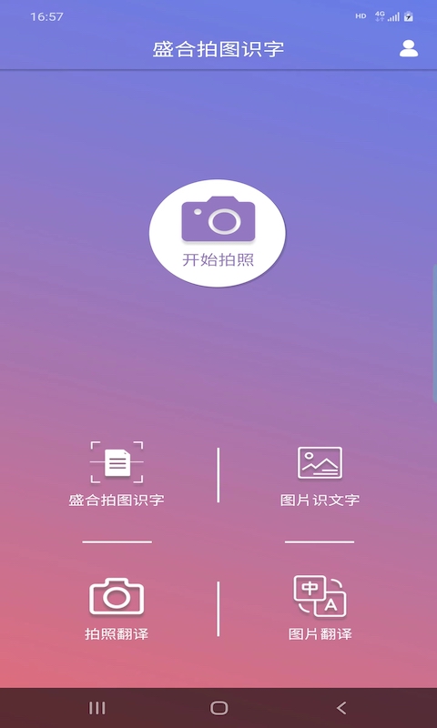 盛合拍圖識(shí)字APP版截圖3