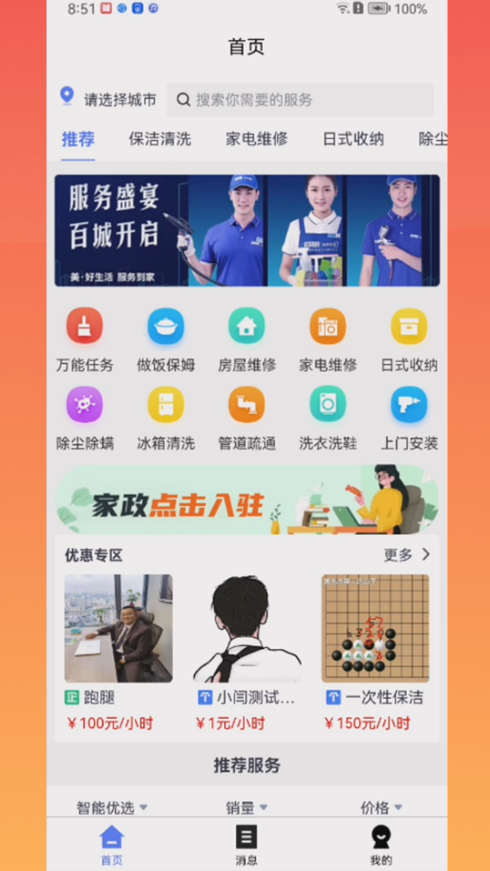 魯班家政APP版截圖1