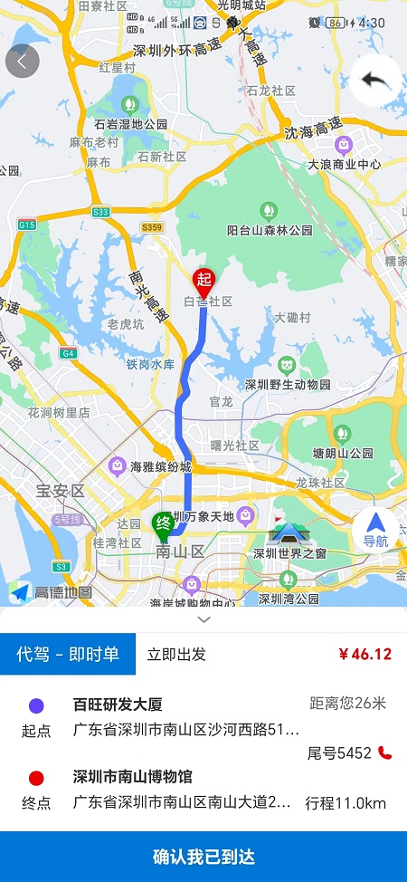 八巡代駕APP版截圖4
