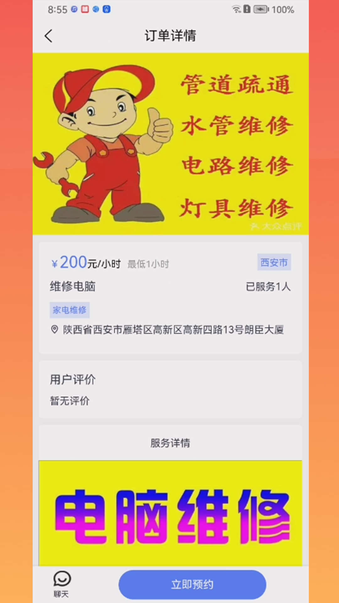 魯班家政APP版截圖3