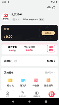 東山有禮優(yōu)惠購物APP版截圖3
