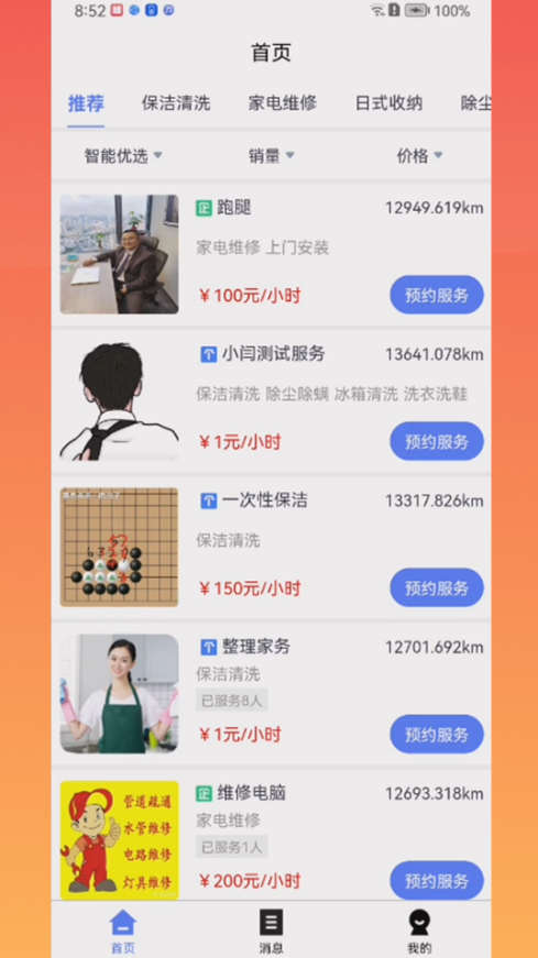 魯班家政APP版截圖2