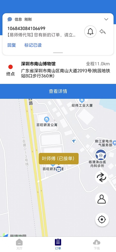 八巡代駕APP版截圖3
