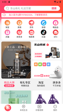 東山有禮優(yōu)惠購物APP版截圖4