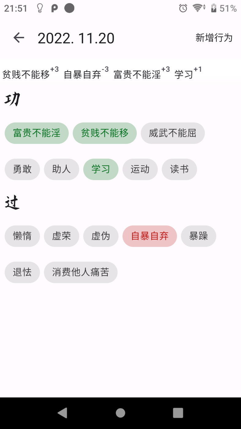 自律樹習(xí)慣養(yǎng)成APP版截圖2