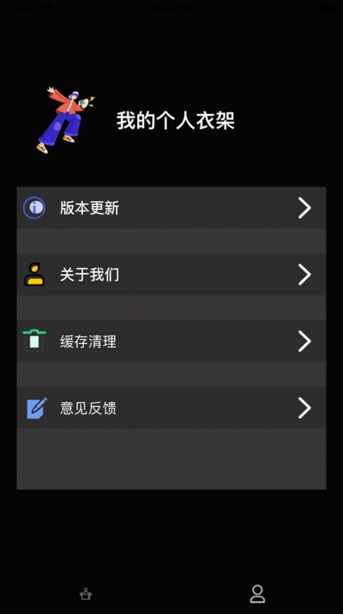 愛我衣柜穿搭A(yù)PP最新版截圖1