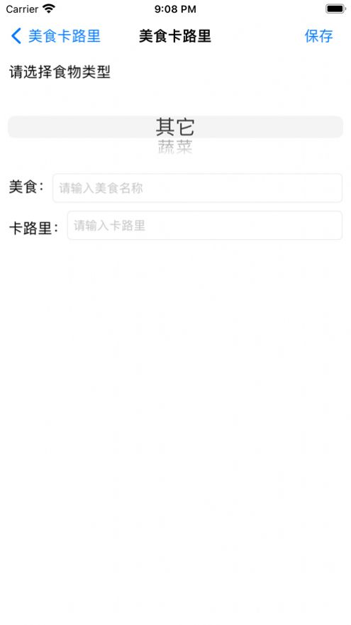 小美卡路里日記本APP最新版截圖1