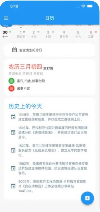 迷你小日歷APP版截圖2