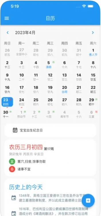 迷你小日歷APP版截圖3