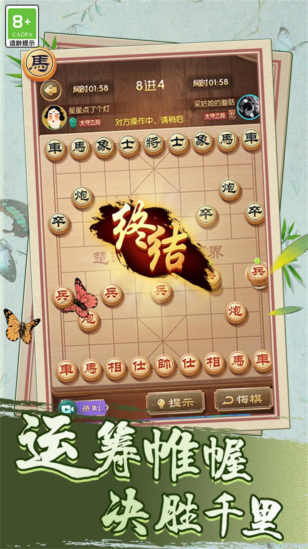 中國(guó)象棋巔峰博弈游戲手機(jī)版截圖1