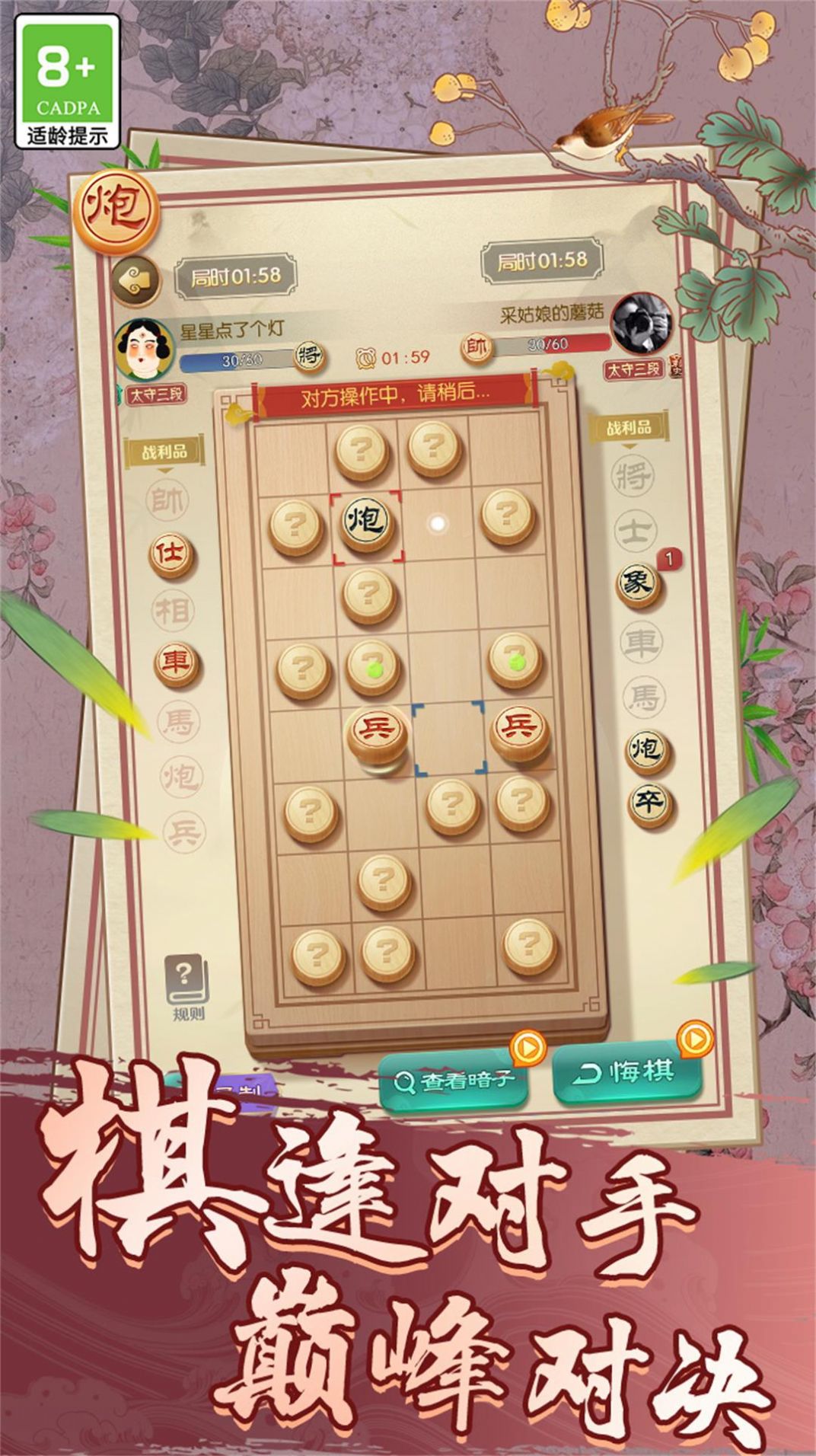 中國(guó)象棋巔峰博弈游戲手機(jī)版截圖4