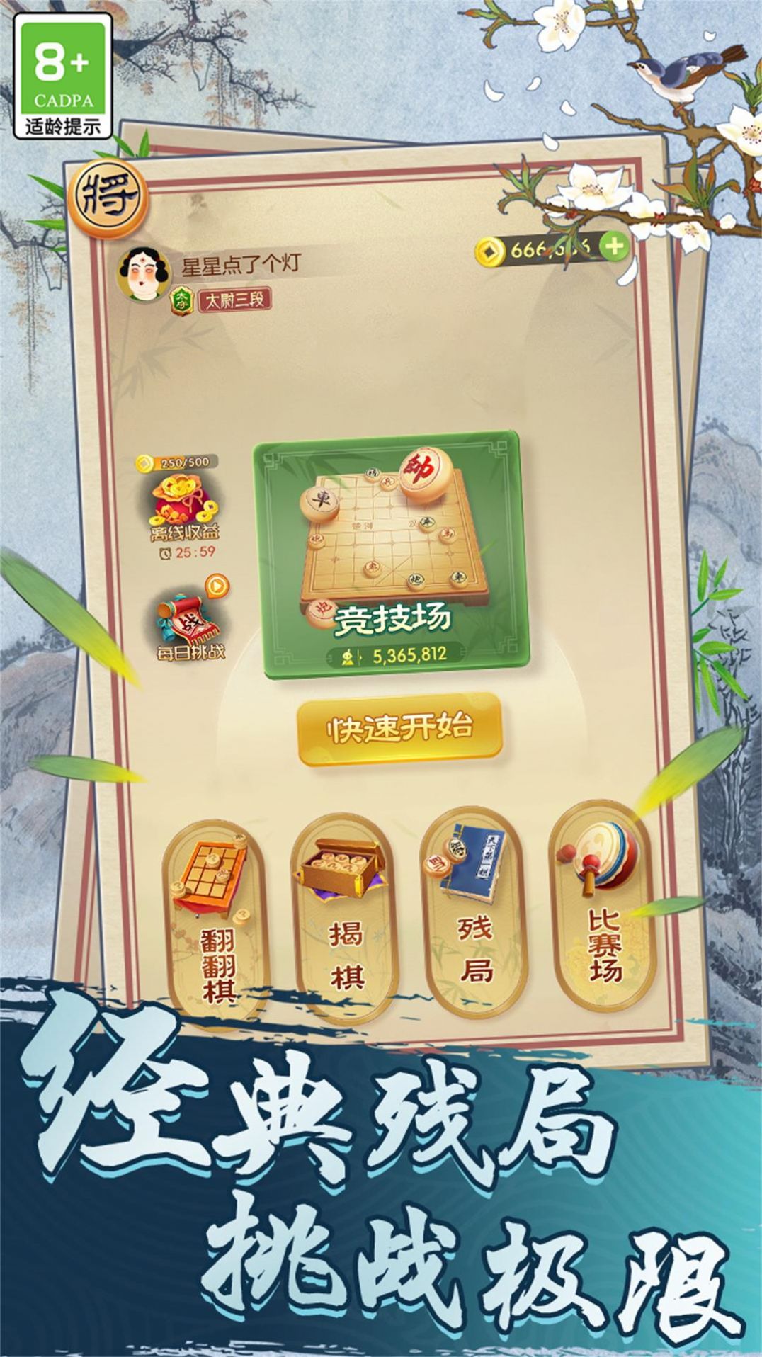 中國(guó)象棋巔峰博弈游戲手機(jī)版截圖5