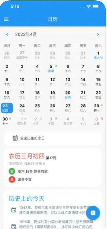 迷你小日歷APP版截圖4