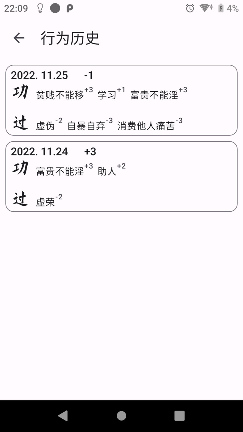 自律樹習(xí)慣養(yǎng)成APP版截圖3