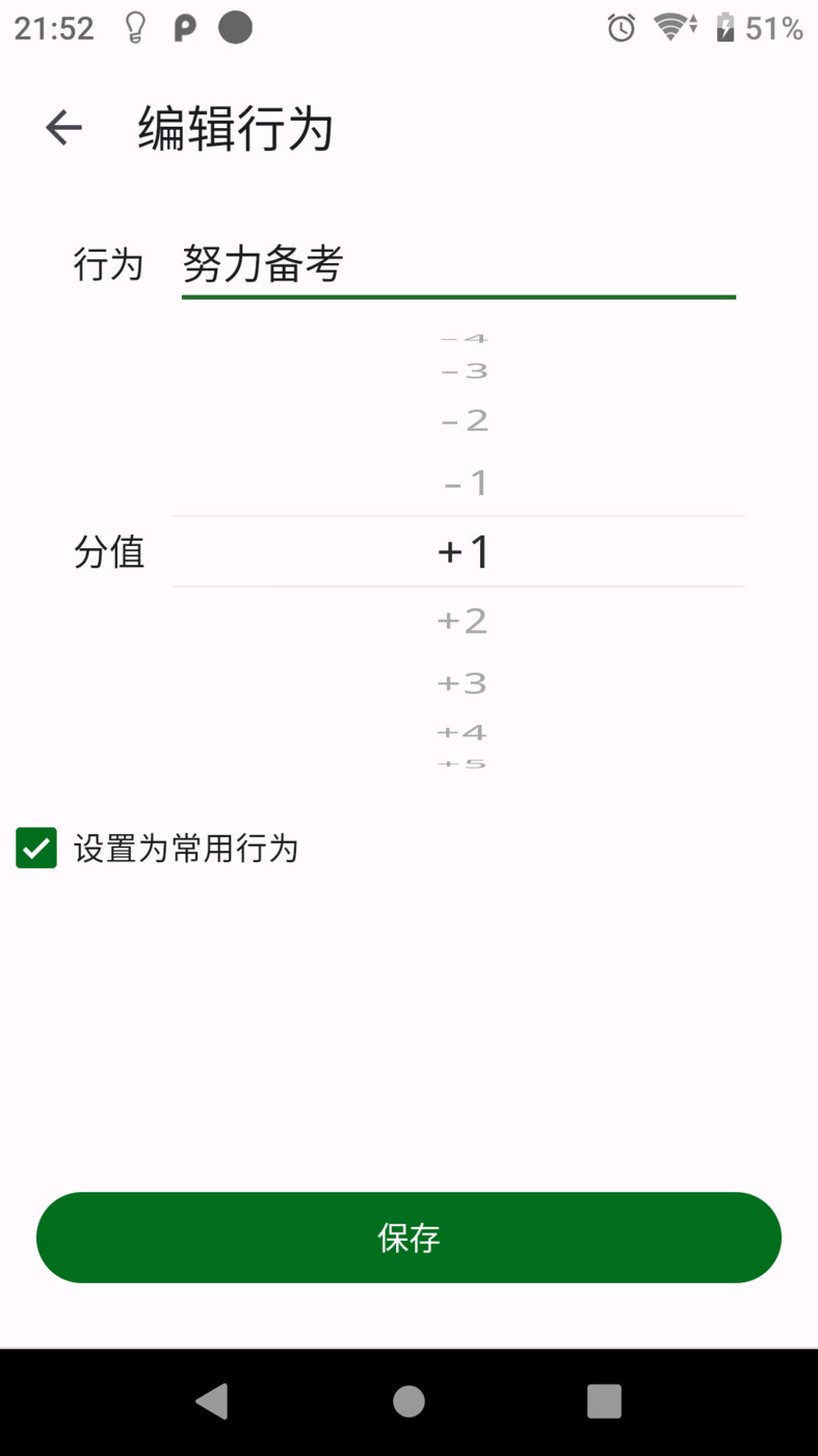 自律樹習(xí)慣養(yǎng)成APP版截圖4