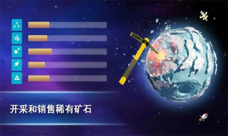 宇宙采礦模擬器游戲版截圖3