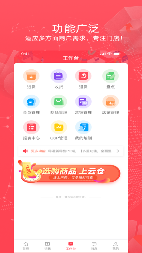 零道新零售管理系统APP版截图2: