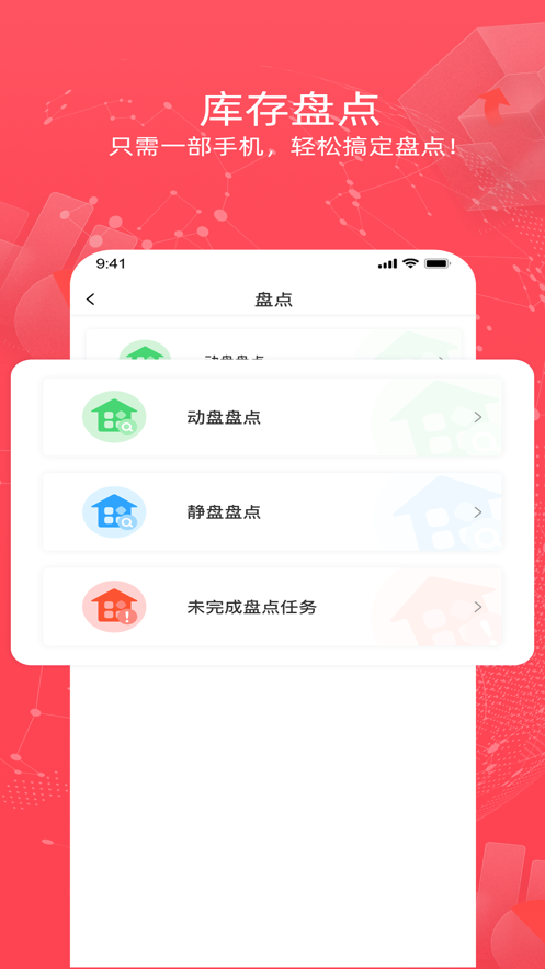 零道新零售管理系统APP版截图3: