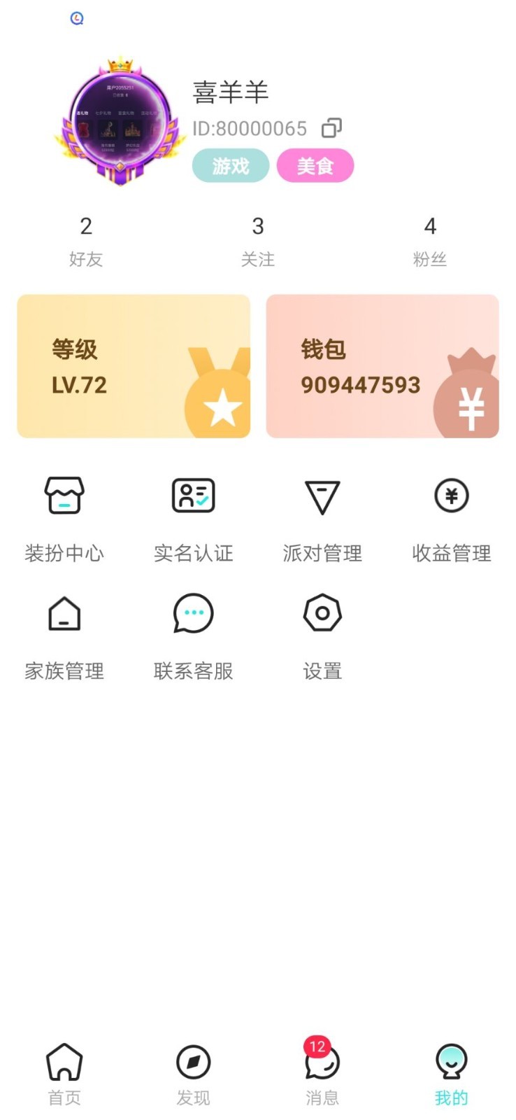 SOHA語音交友軟件最新版截圖1