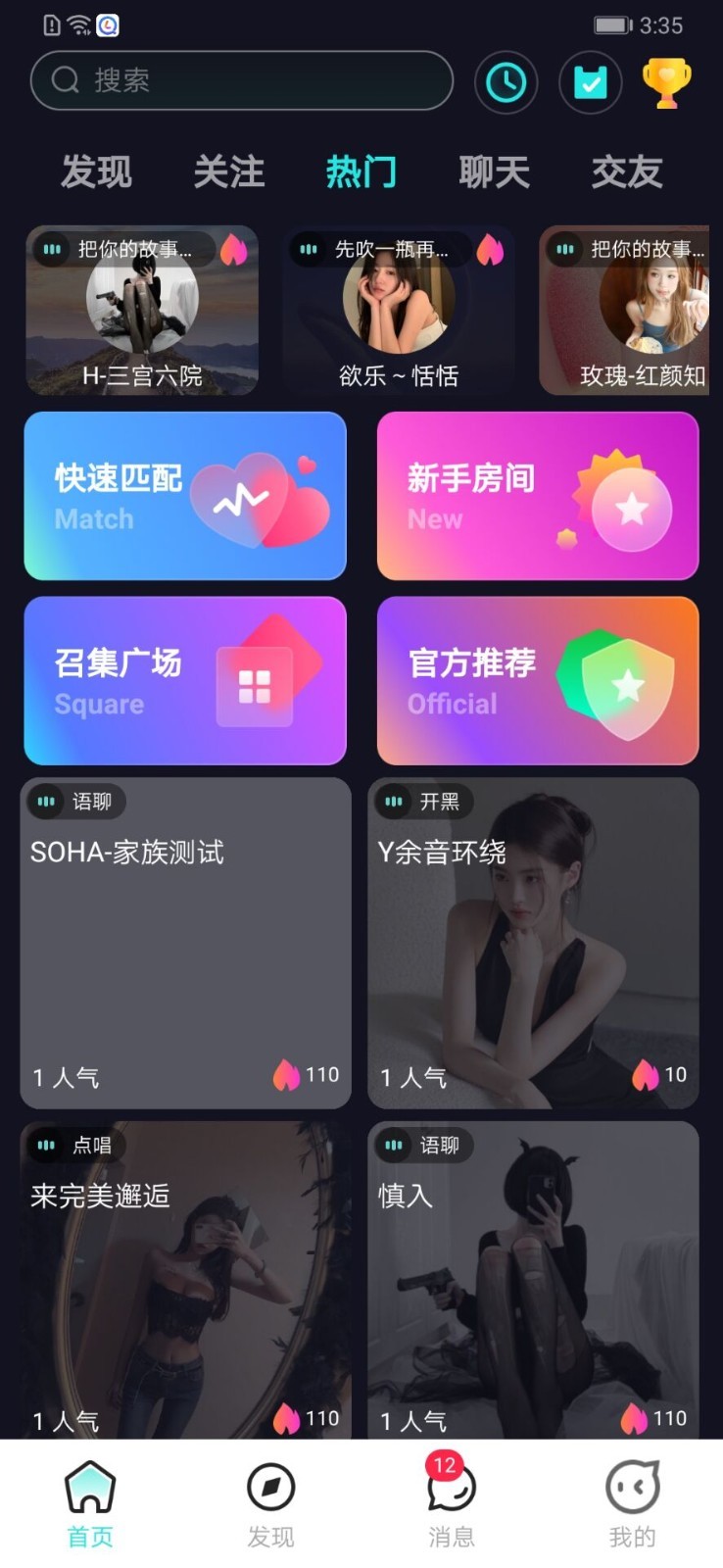 SOHA語音交友軟件最新版截圖4