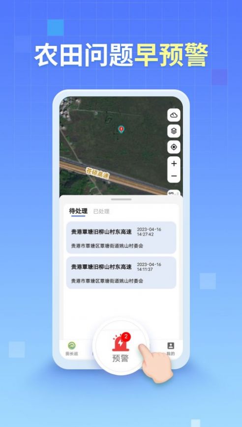 田長巡appv2.0下載安裝版截圖1