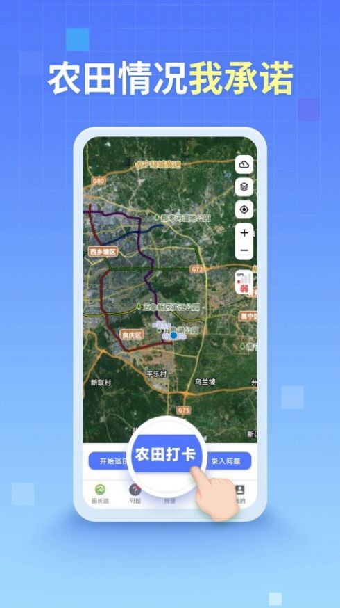 田長巡appv2.0下載安裝版截圖3