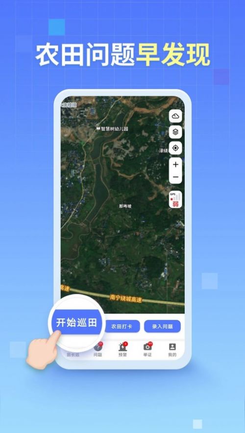 田長巡appv2.0下載安裝版截圖4