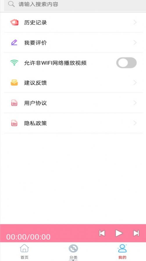 万阳免费有声FM收音机app最新版截图3: