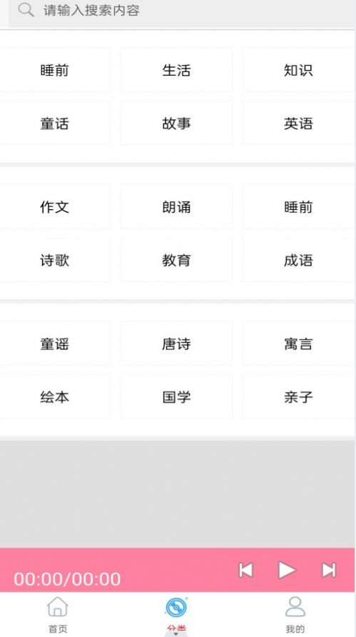 万阳免费有声FM收音机app最新版截图4: