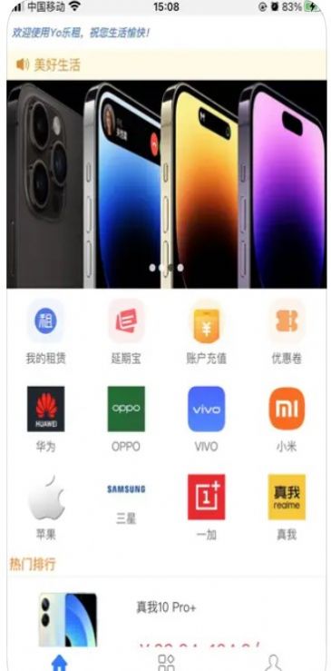 Yo樂租租手機(jī)app版截圖3