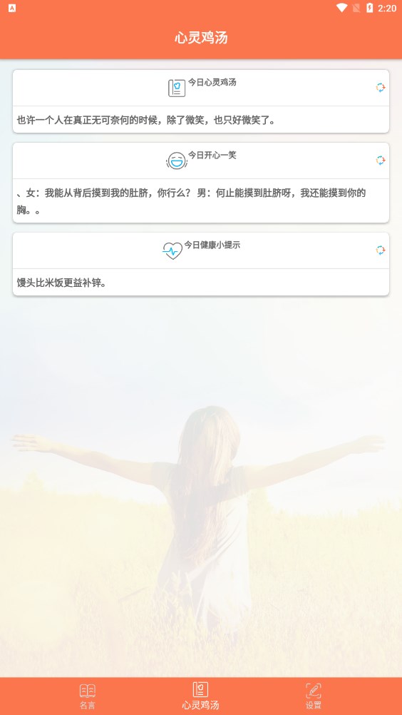 名言名句大全APP免費(fèi)下載截圖3