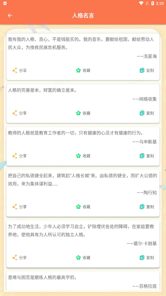 名言名句大全APP免費(fèi)下載截圖4
