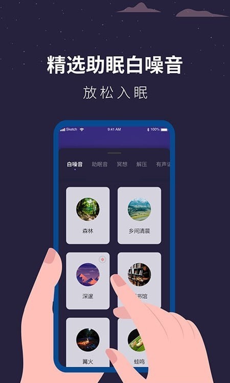 白噪音助眠助手APP最新版截圖3