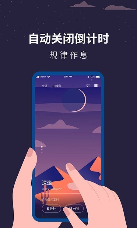 白噪音助眠助手APP最新版截圖1