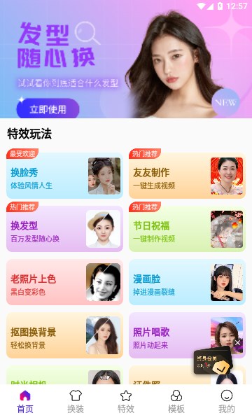 秀趣圖修圖APP下載截圖2