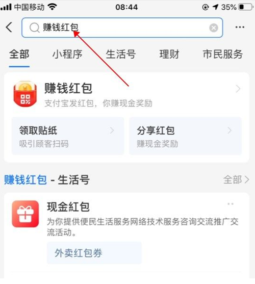 支付寶掃碼得紅包的二維碼在哪里找 2023掃碼得紅包二維碼生成教程