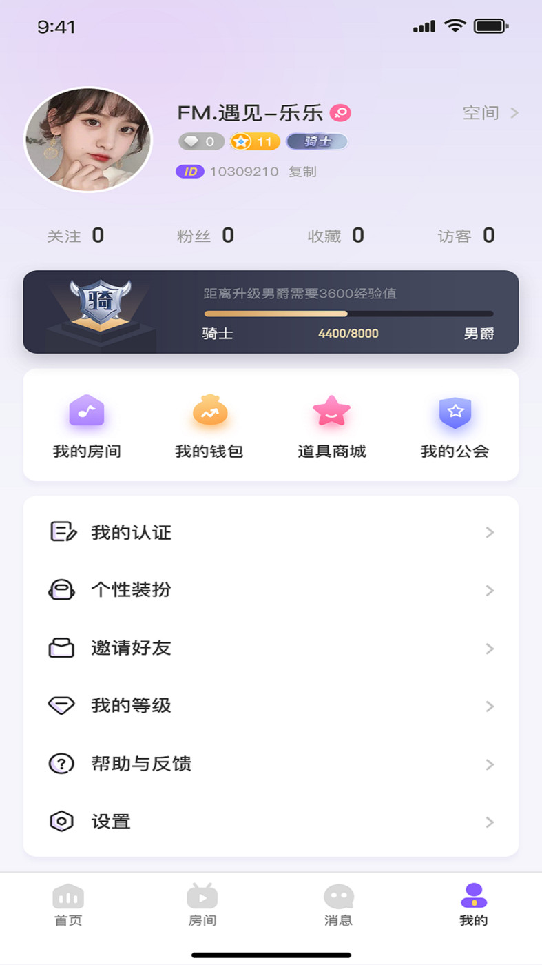 乖萌语音交友APP版截图3: