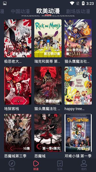 橫風(fēng)動漫app下載最新版2023截圖3
