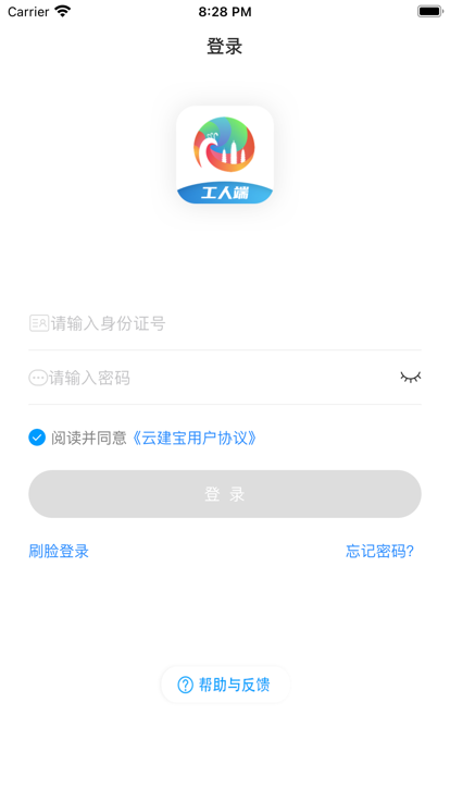 云建宝工人端软件app下载安装最新版截图1: