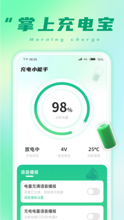 充电小能手app最新版截图1