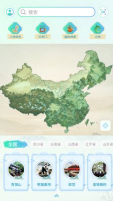 云游天下AR旅游APP版截图4: