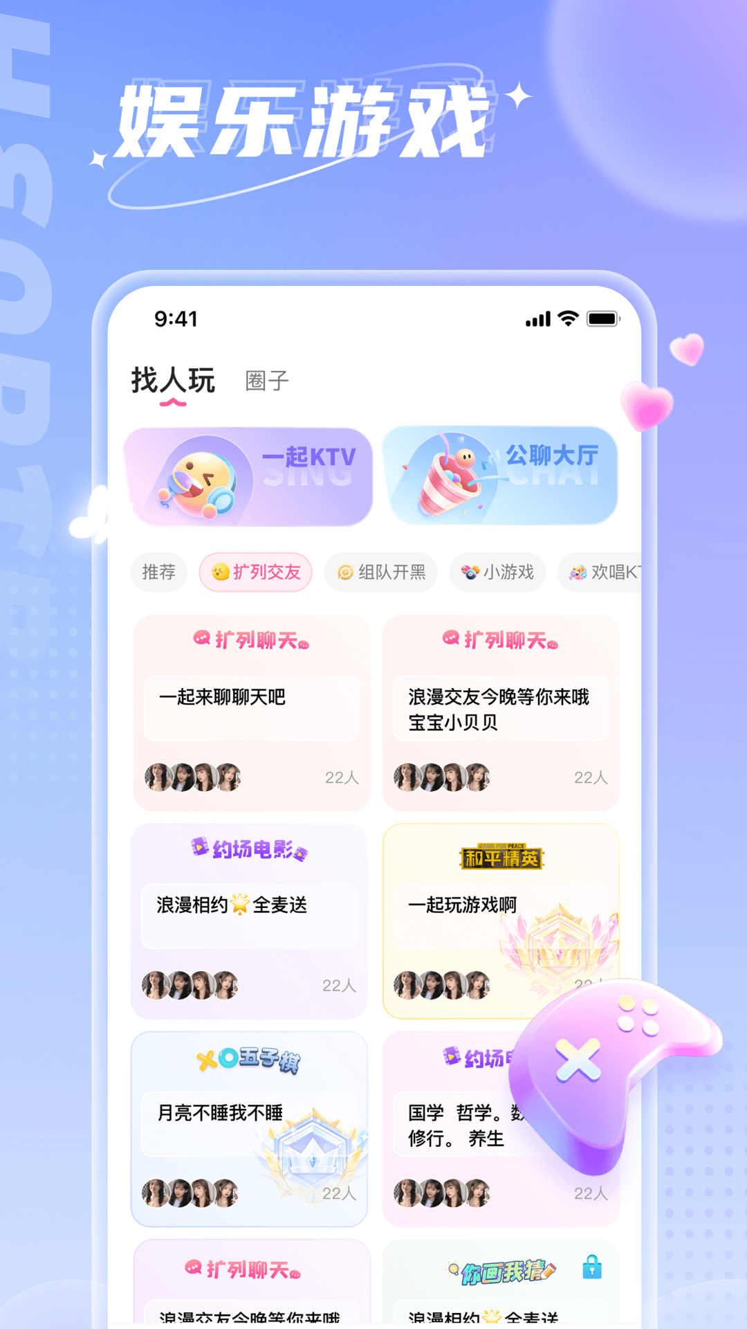 小西開黑交友APP最新版截圖1