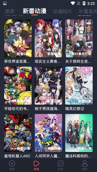 橫風(fēng)動漫app下載最新版2023截圖2