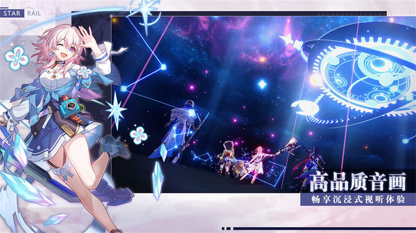 崩壞星穹鐵道國(guó)際服下載正版2023截圖1