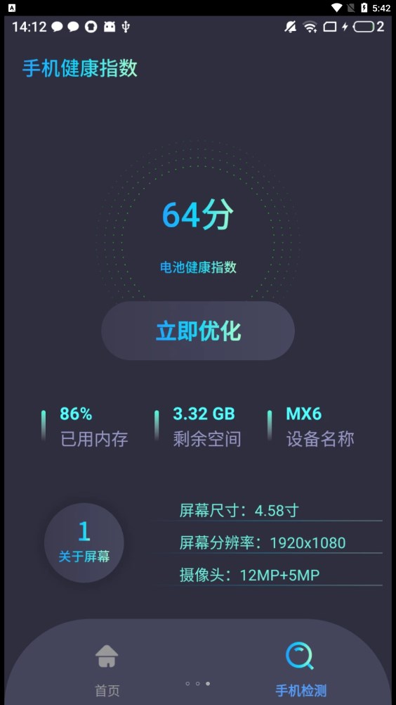WiFi小藍(lán)測(cè)速APP版截圖3