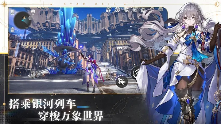 崩壞星穹鐵道正版下載安裝包截圖3